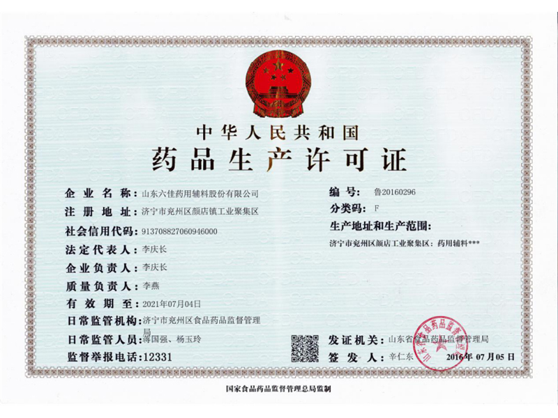 生產(chǎn)許可證（正本）