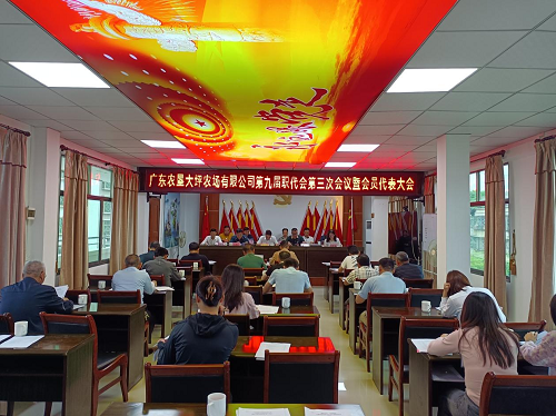 大坪职代会.png