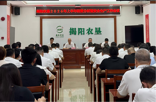 一分快3官方网页版_一分快3(中国)召开2026年上半年经营分析暨安全生产工作会议1.png